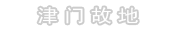 tianjin